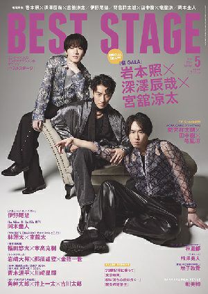 BEST STAGE 2024年5月号 vol.188＜新品＞