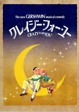 CRAZY FOR YOU　劇団四季　全国公演プログラム＜中古品＞