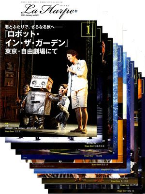 劇団四季　アルプ　2021年 1～12月　【12冊セット】＜中古品＞