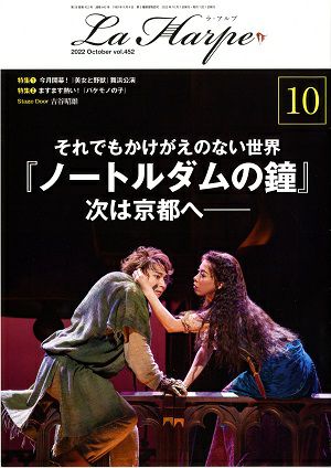 劇団四季　ラ・アルプ　2022年10月号