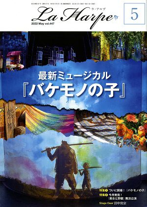 劇団四季　ラ・アルプ　2022年5月号