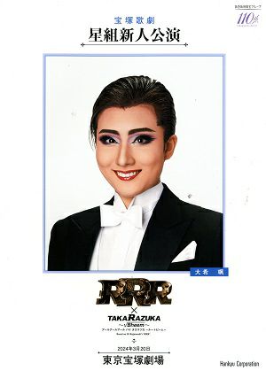 RRR×TAKA"R"AZUKA ～√Bheem　星組　東京新人公演プログラム