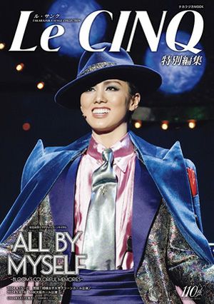 ル・サンク Le Cinq 特別編集 ALL BY MYSELF＜新品＞ | 宝塚アン