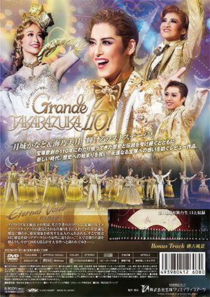 Eternal Voice 消え残る想い/Grande TAKARAZUKA 110! (DVD)