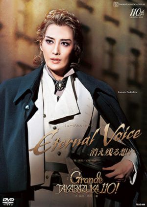 Eternal Voice 消え残る想い/Grande TAKARAZUKA 110! (DVD)