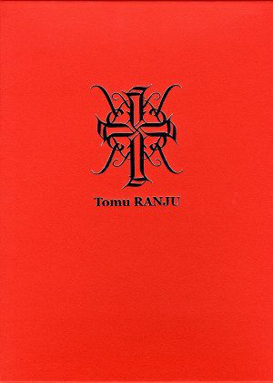 蘭寿とむ　写真集／TOM RANJU＜中古品＞