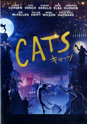 キャッツ(DVD)＜中古品＞