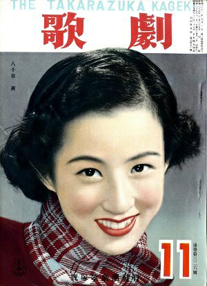 歌劇　1952年11月号＜中古品＞