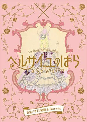 ベルサイユのばらLa Selection―衣装デザイン図録＆Blu-ray―【初回生産限定版】(Blu-ray+図録)