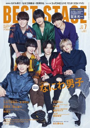 BEST STAGE 2024年7月号 vol.190