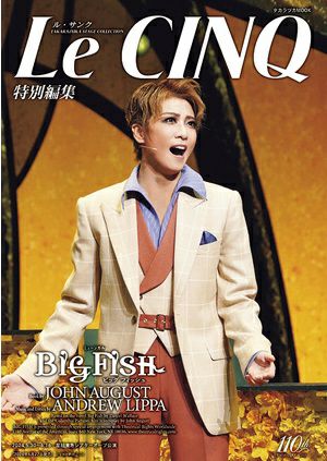 ル・サンク Le Cinq 特別編集 BIG FISH＜新品＞ | 宝塚アン