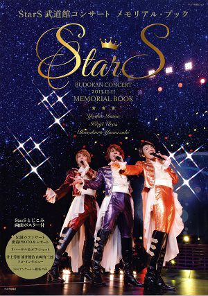 StarS武道館コンサート　メモリアル・ブック