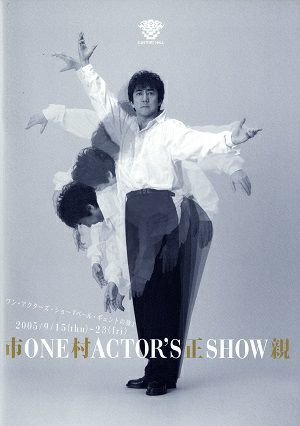 市村正親　One Actor's Show ペール・ギュントの旅　サントリーホール公演プログラム