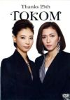 TOKOM　23周年記念DVD　安蘭けい・朝海ひかる TOKOM 23周年記念DVD 安蘭けい・朝海ひかる - メルカリ