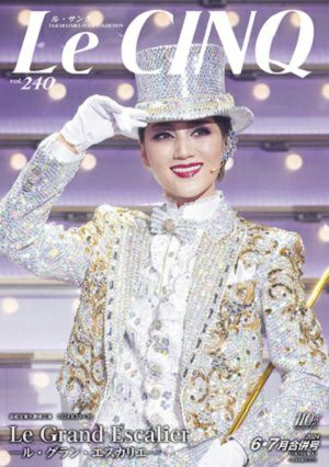 ル・サンク Le Cinq Vol.240＜新品＞ | 宝塚アン
