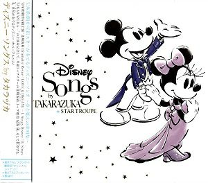 Disney Songs by TAKARAZUKA　STAR TROUPE (CD)