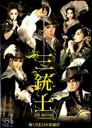 三銃士 La seconde (DVD)