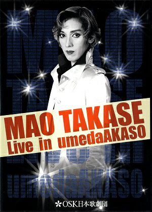  高世麻央/MAO TAKASE Live in umedaAKASO　(DVD)