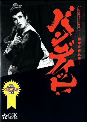 バンディット～霧隠才蔵外伝～　(DVD)