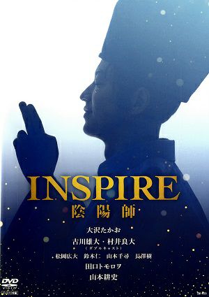 INSPIRE 陰陽師（DVD）