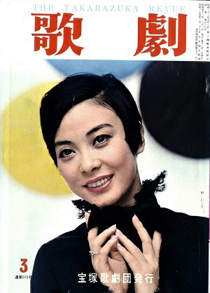 歌劇　1968年3月号