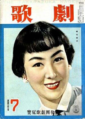 歌劇　1954年7月号