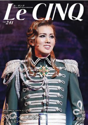 ル・サンク Le Cinq Vol.241＜新品＞ | 宝塚アン
