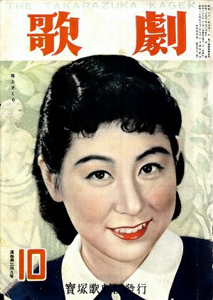 歌劇　1954年10月号