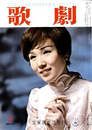 歌劇　1970年3月号