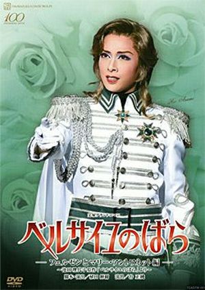 ベルサイユのばら～フェルゼンとマリー・アントワネット編　花組 【台湾Ver.】 (DVD)