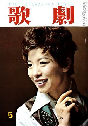 歌劇　1970年5月号