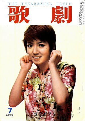 歌劇　1970年7月号