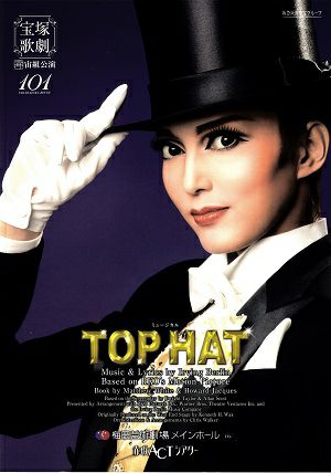 top トップ hat 宝塚 dvd