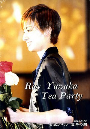 柚香光 アルカンシェル お茶会BluRay 稼げる 