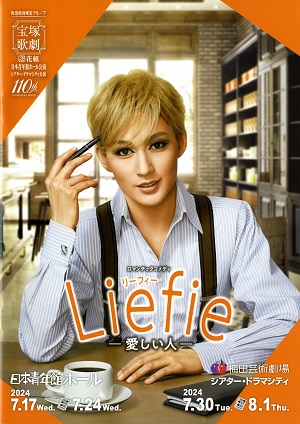 Liefie－愛しい人－　花組　日本青年館・ドラマシティ公演プログラム
