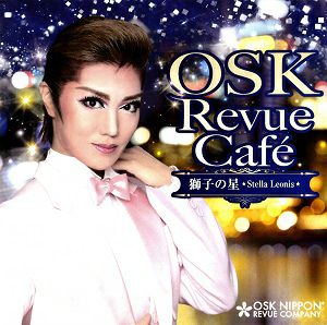 天輝レオ／獅子の星-Stella Leonis- OSK Revue Cafe　LIVE版