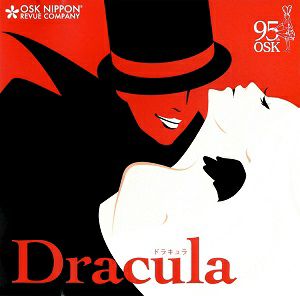 Dracula　OSK日本歌劇団　ライブ版 (CD)