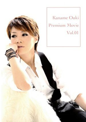 凰稀かなめ／Kaname Ouki Premium Movie Vol.01(DVD+写真集)