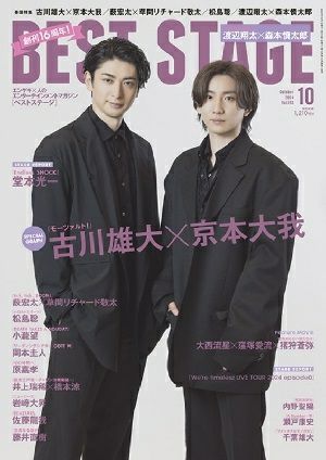 BEST STAGE 2024年10月号 vol.193