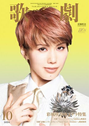 歌劇　2024年10月号＜新品＞