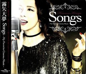 霧矢大夢／Songs～My Favorite Cinema Music～ (CD)