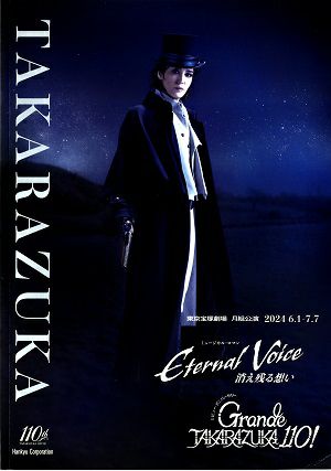 Eternal Voice 消え残る想い/Grande TAKARAZUKA 110!　月組　東京公演プログラム