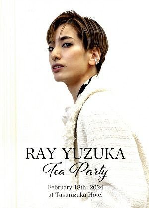 柚香光 お茶会 「アルカンシェル」 （2024/02/18 ）(Blu－ray 