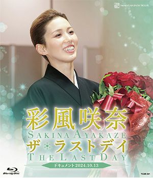 彩風咲奈　ザ・ラストデイ (Blu-ray)