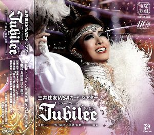 Jubilee（ジュビリー）(CD)