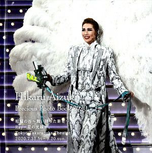 愛月ひかる　舞台写真集　「眩耀の谷/Ray」東京宝塚劇場公演