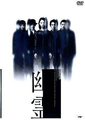 幽霊 （DVD) 