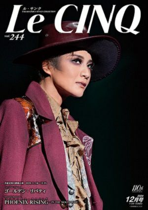 ル・サンク　Le Cinq Vol.244