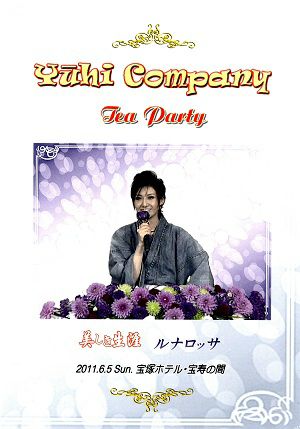 大空祐飛　お茶会　「美しき生涯/ルナロッサ」(2011/06/05) (DVD)＜