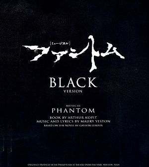 ファントム　BLACK　2023version （Blu-ray）